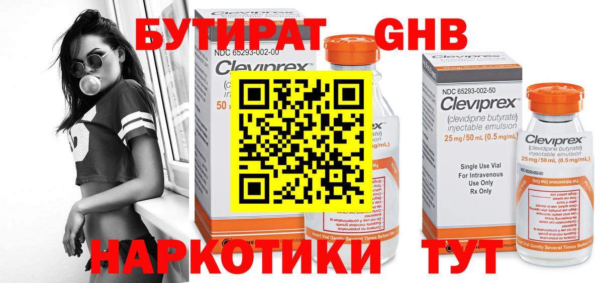 БУТИРАТ  БУТИРАТ BDO  Вход с VPN  Сибай 