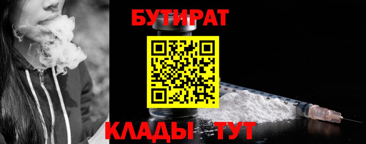 БУТИРАТ GHB Сибай