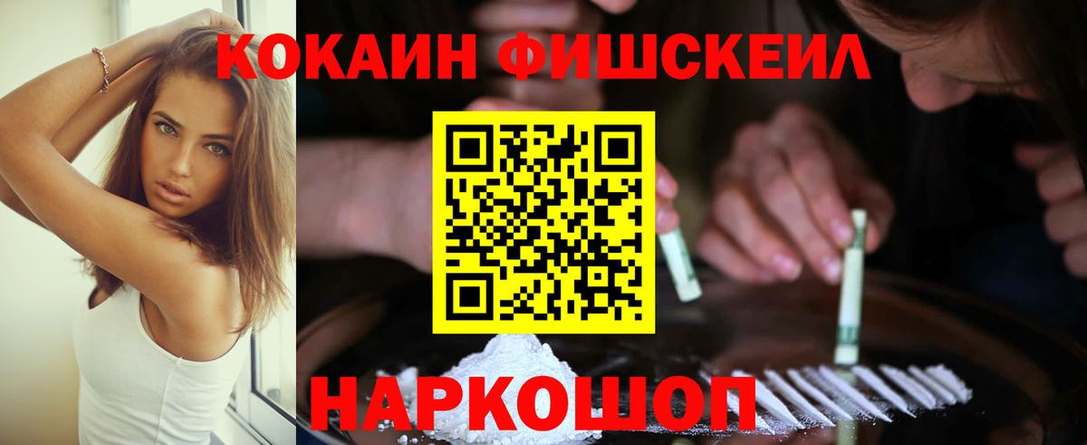 КОКАИН Эквадор  Вход с VPN  Сибай  Кокаин Fish Scale 