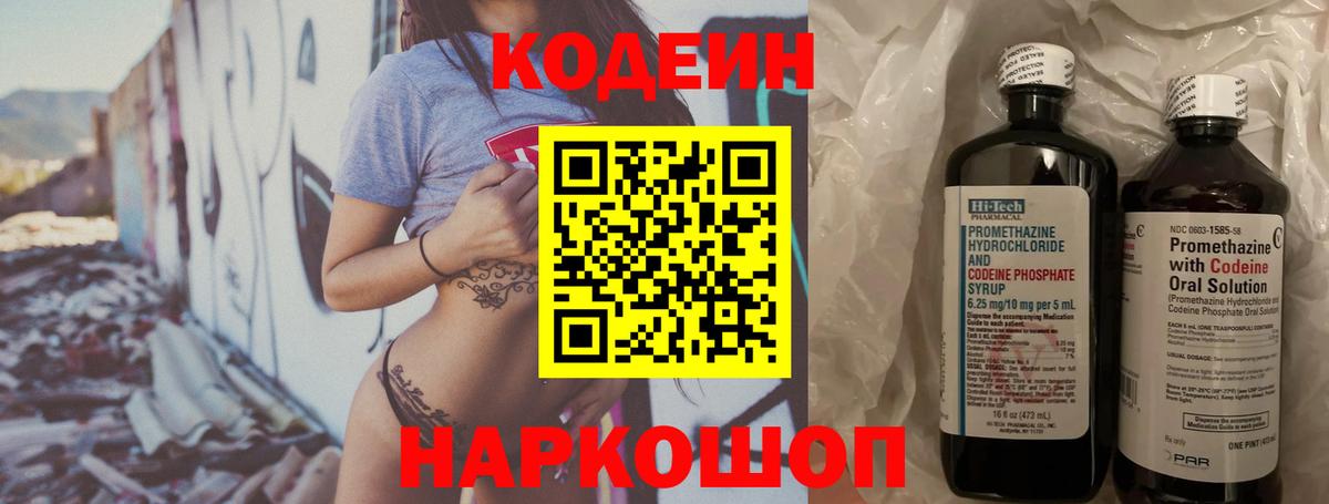 Codein Purple Drank  Кодеин Purple Drank  Сибай  Вход с VPN 