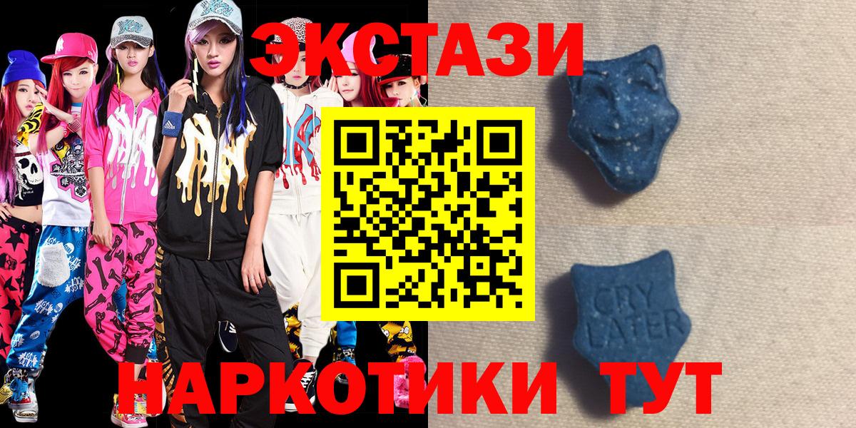 даркнет наркотические препараты  ЭКСТАЗИ 250 мг  МЕГА маркетплейс  Сибай  Вход с VPN  Ecstasy  Экстази круглые 