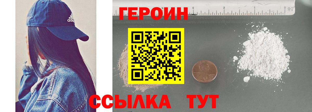 Героин герыч Сибай