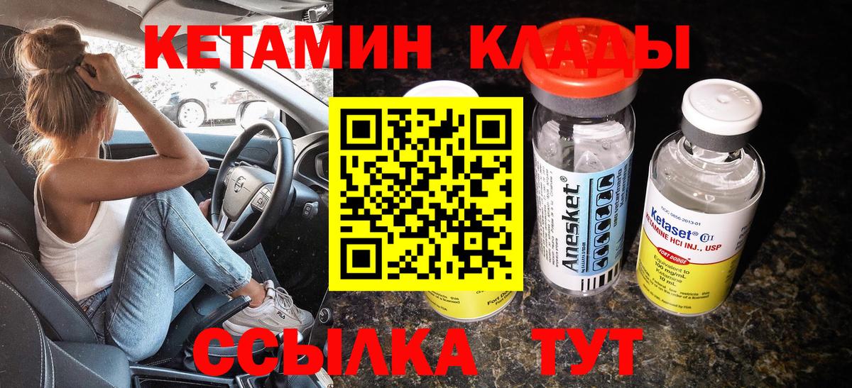 КЕТАМИН ketamine Сибай